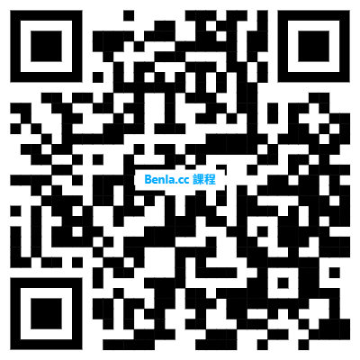 Benla.cc 課程 QR Code