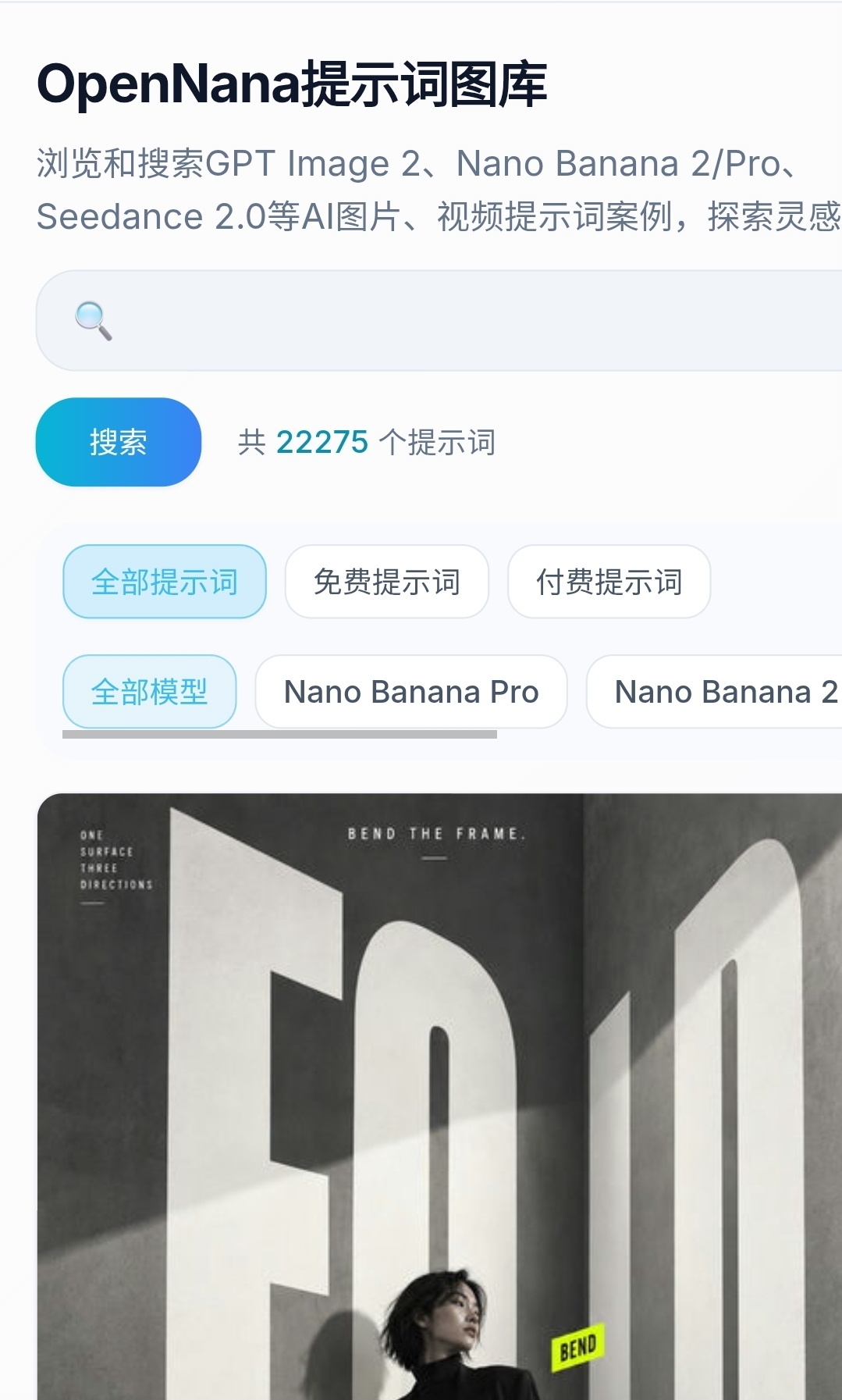 OpenNana 提示詞圖庫:一鍵複製主流 AI 圖片與影片生成指令,輕鬆找靈感!